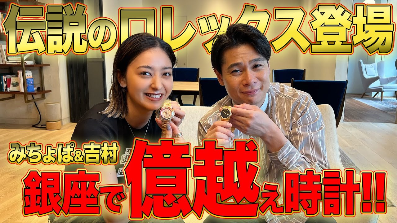 【ロレックス】豪華レア物勢揃い！銀座で出会った1億円級の逸品！