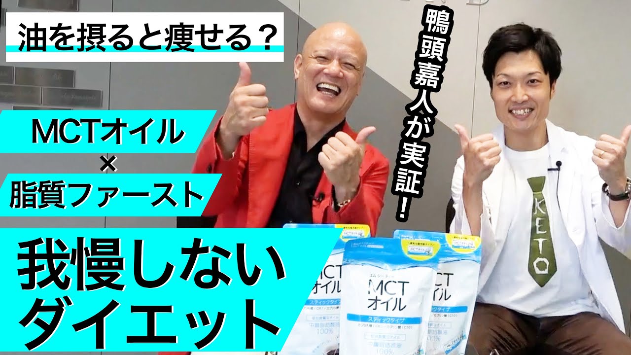 我慢のダイエットは終わり。MCTオイルで“好きに食べて”結果を出す