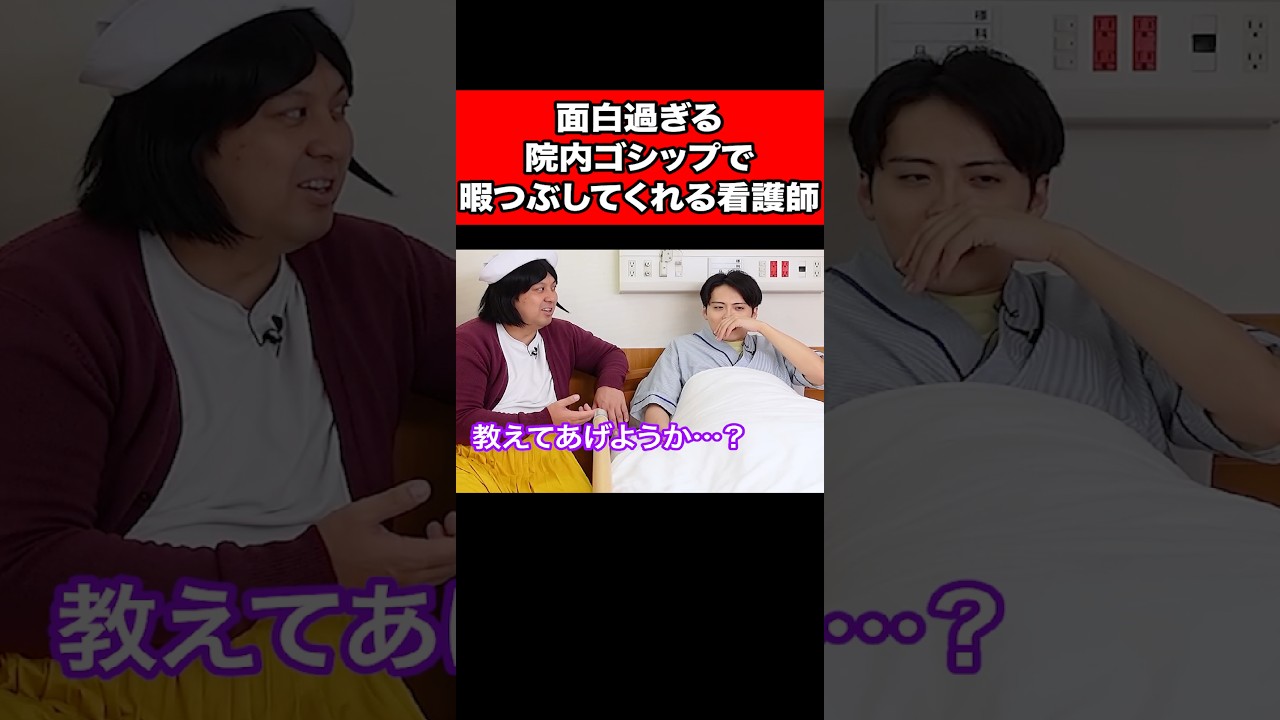 面白過ぎる院内ゴシップで暇つぶしてくれる看護師