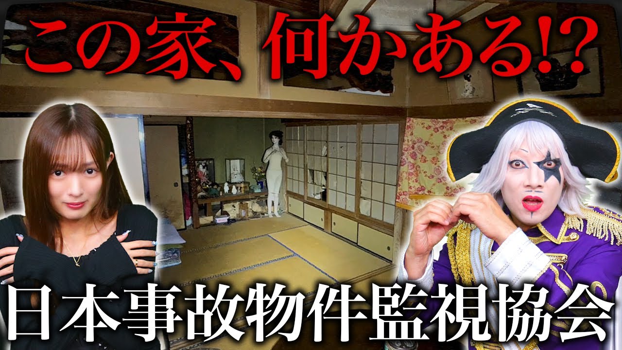 【JSP 日本事故物件監視協会】深夜の廃屋で起こる “な に か” を探す簡単なお仕事だそうです【ホラー】