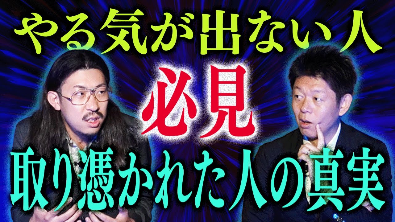 神回級【エブリデイ竹内】アナタ取り憑かれてるかもしれません！取り憑かれ芸人が語る自分の信じられない言動/なぜかイライラ/後回しにしてしまう/すぐ疲れてしまう/など『島田秀平のお怪談巡り』