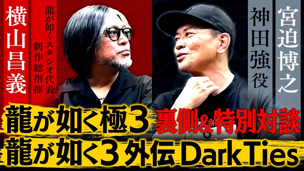 「龍が如く」最新作に出演させていただきました