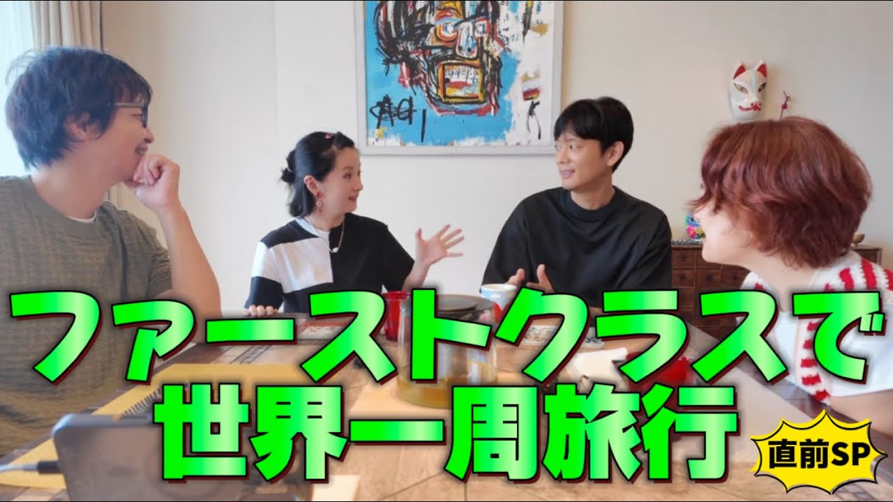 世界一周直前スペシャル！アラフィフ男女4人物語        おとラジもうすぐ1周年！最終回に向けてラストスパート！53