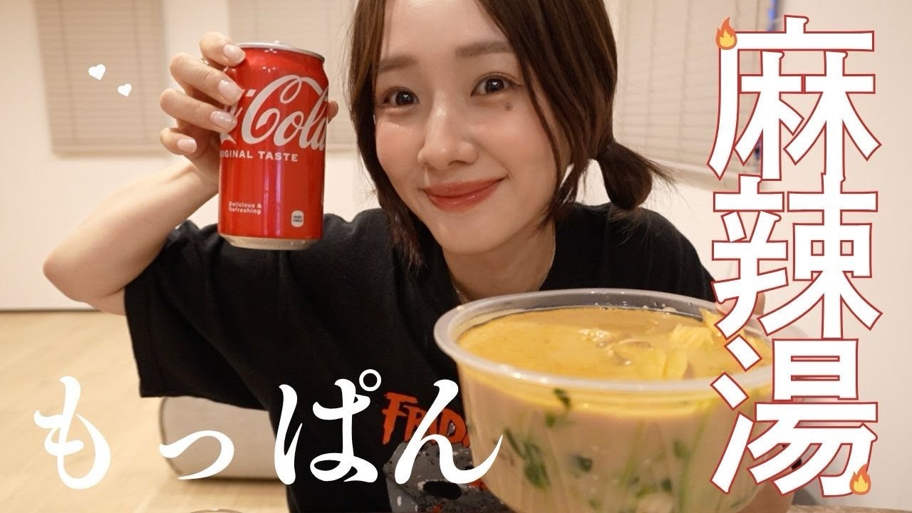 【モッパン】1人ご飯の日なので好きなだけ食べちゃったよ！！🍜🌶【麻辣湯】