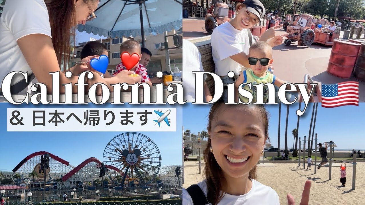 【カリフォルニアディズニー】日本帰国前にロサンゼルスを満喫🇺🇸