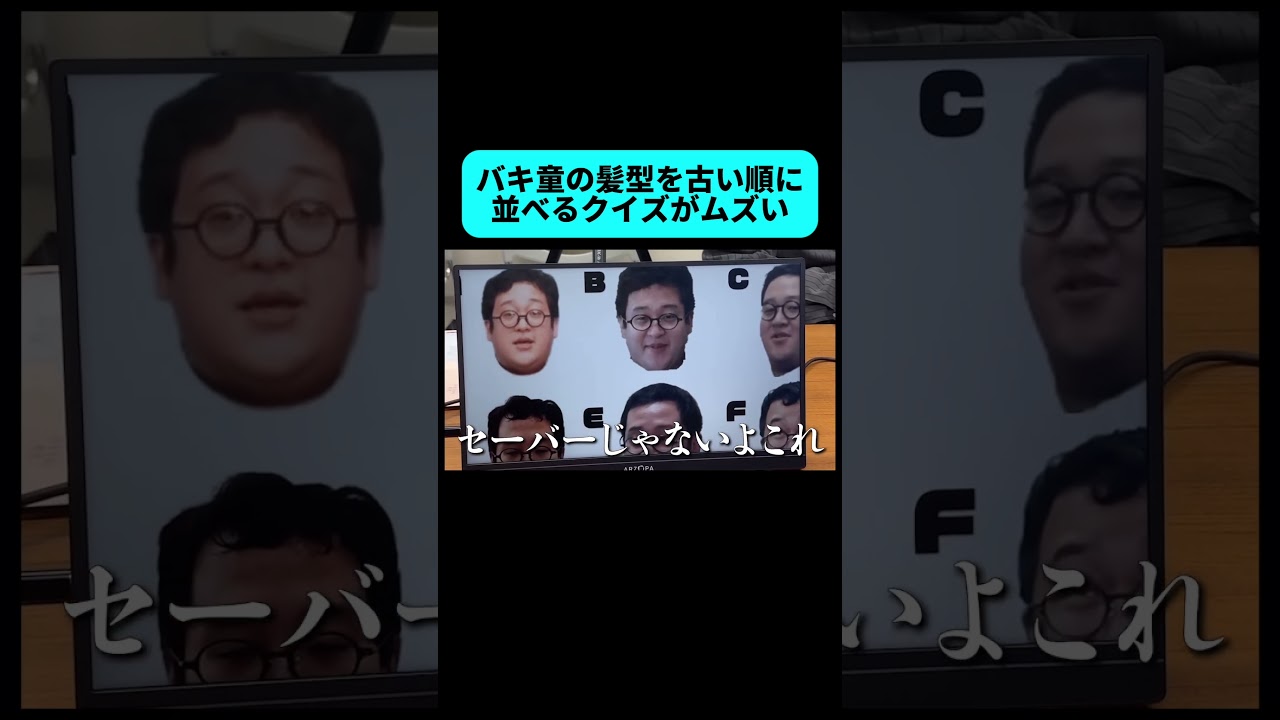 バキ童を古い順に並べるクイズが最高にムズすぎた #shorts