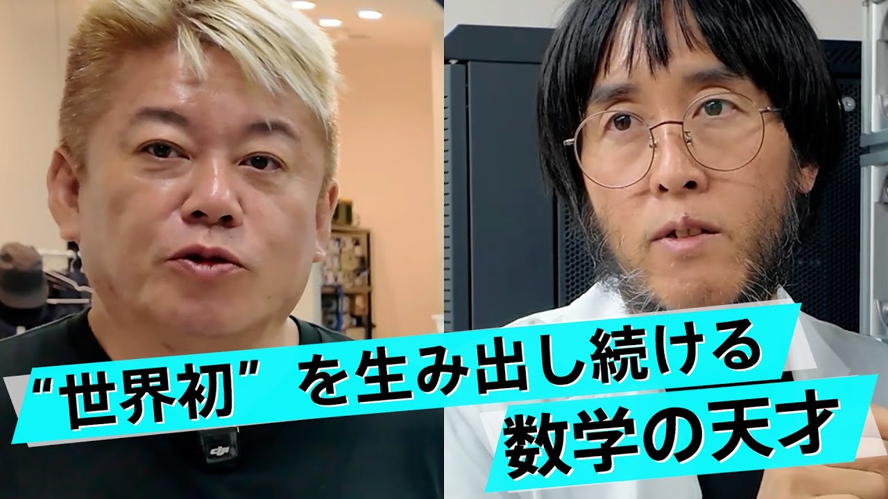木村先生の研究室を訪問！透視で危険を防ぐ新技術に迫る【木村建次郎×堀江貴文】