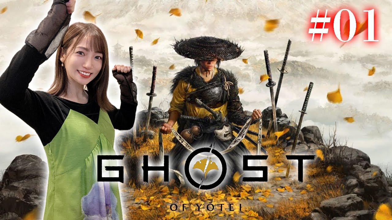 #01【Ghost of Yōtei】日の本の北の果て――篤（あつ）の復讐の旅【 ネタバレ注意 /ゴーストオブヨウテイ】