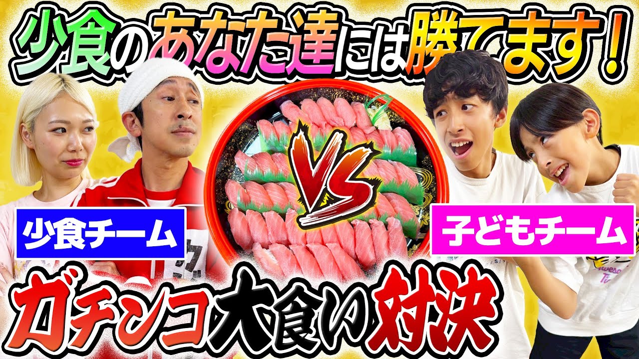 【冬詩&コジの挑戦状】少食のあなた達には勝てます！！ガチンコ大食い対決！！