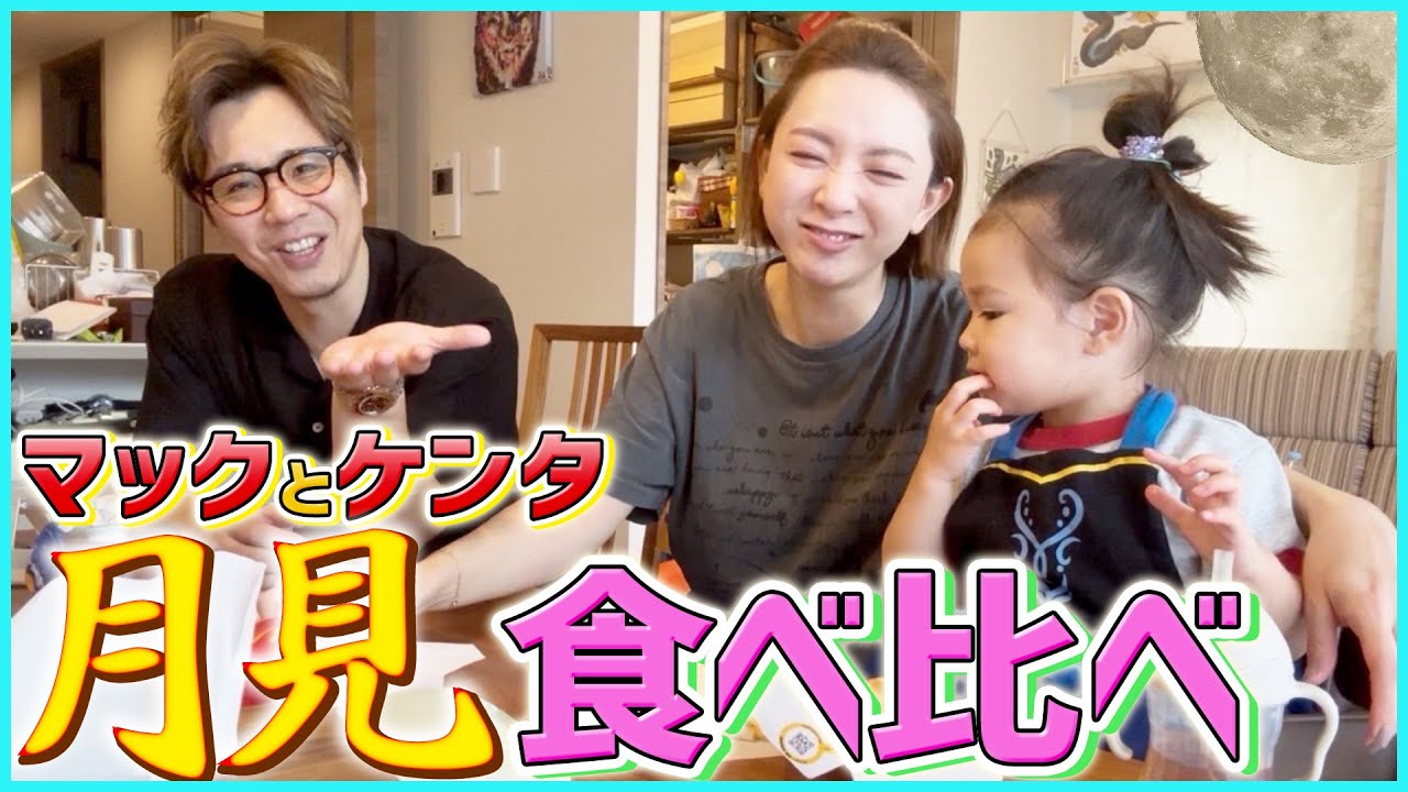 【ガチ比較】月見バーガーのケンタvsマック対決！家族で忖度なしレビュー！！