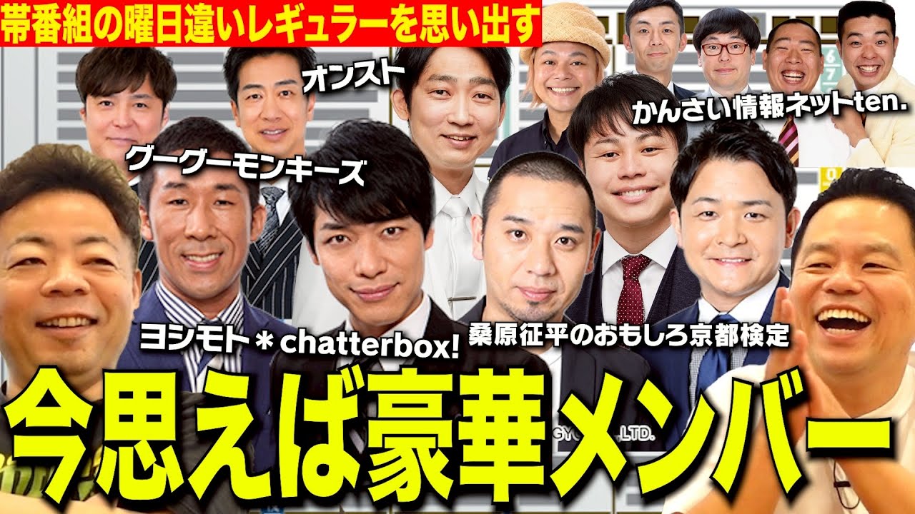 【帯番組クイズ】昔のレギュラー番組でクイズ作ったらめちゃくた豪華メンバーやった【ダイアンYOU&TUBE】