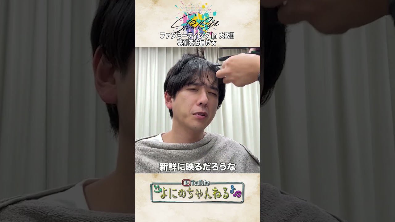 よにのちゃんねる【ニノソロ!!】大阪Show Caseの裏側の日
