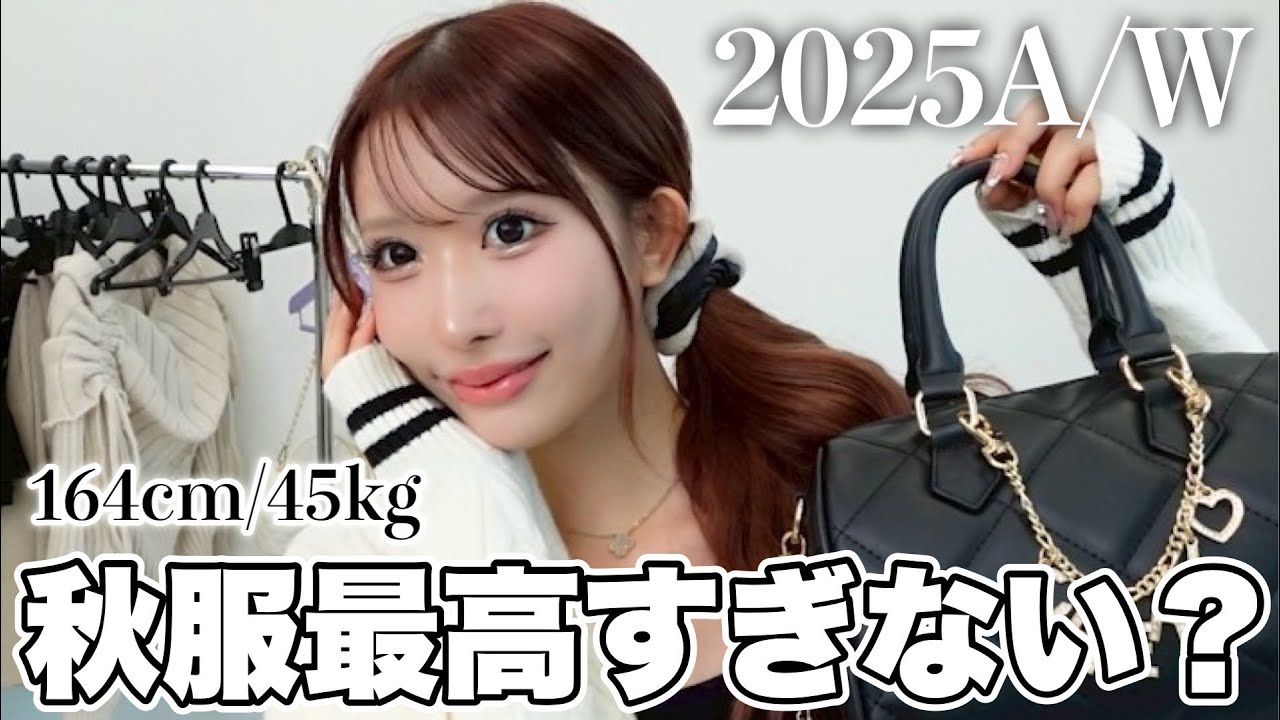 【秋服LOOK BOOK】女子会もデートもだる着も可愛い1週間コーデ🍁🤍