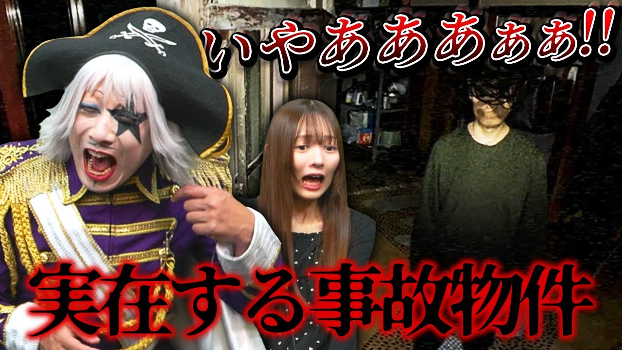 【ホラー】リアル事故物件が部屋にピエロや井戸あって怖すぎるんだが【日本事故物件監視協会】後編