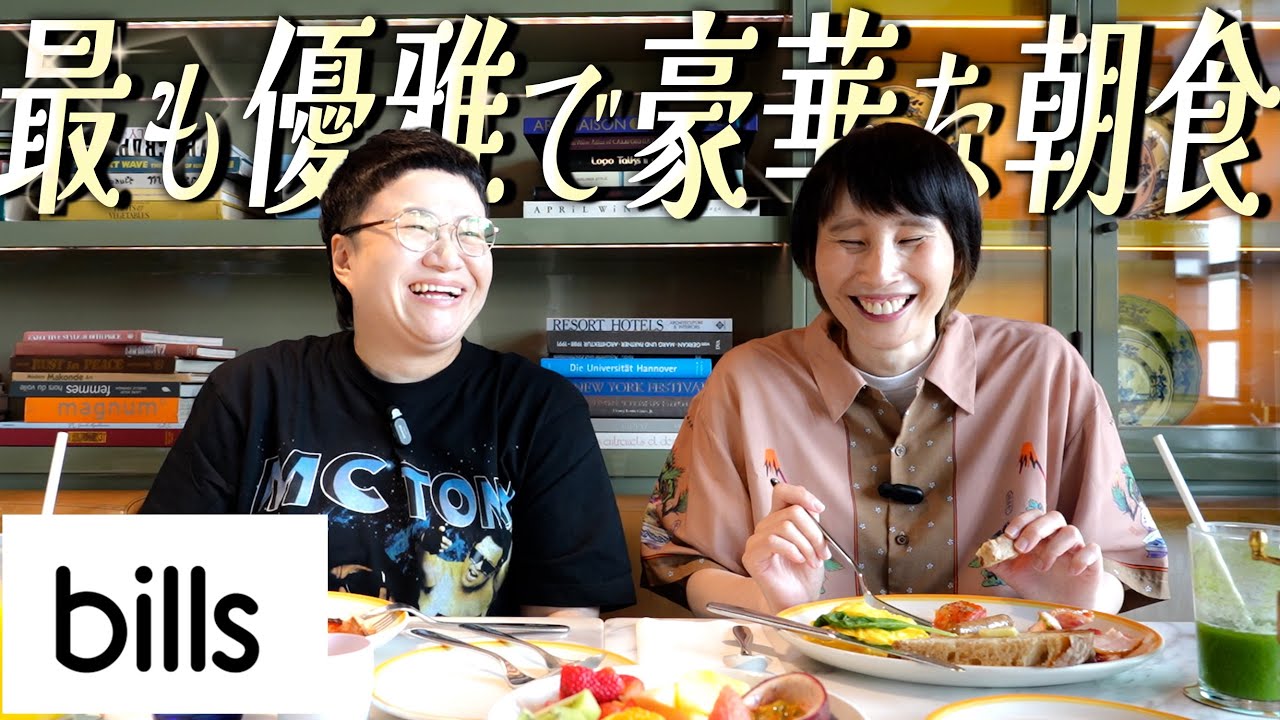 【朝食】こんな日が1年に1回あったっていいじゃない？bills 銀座で優雅な朝を。
