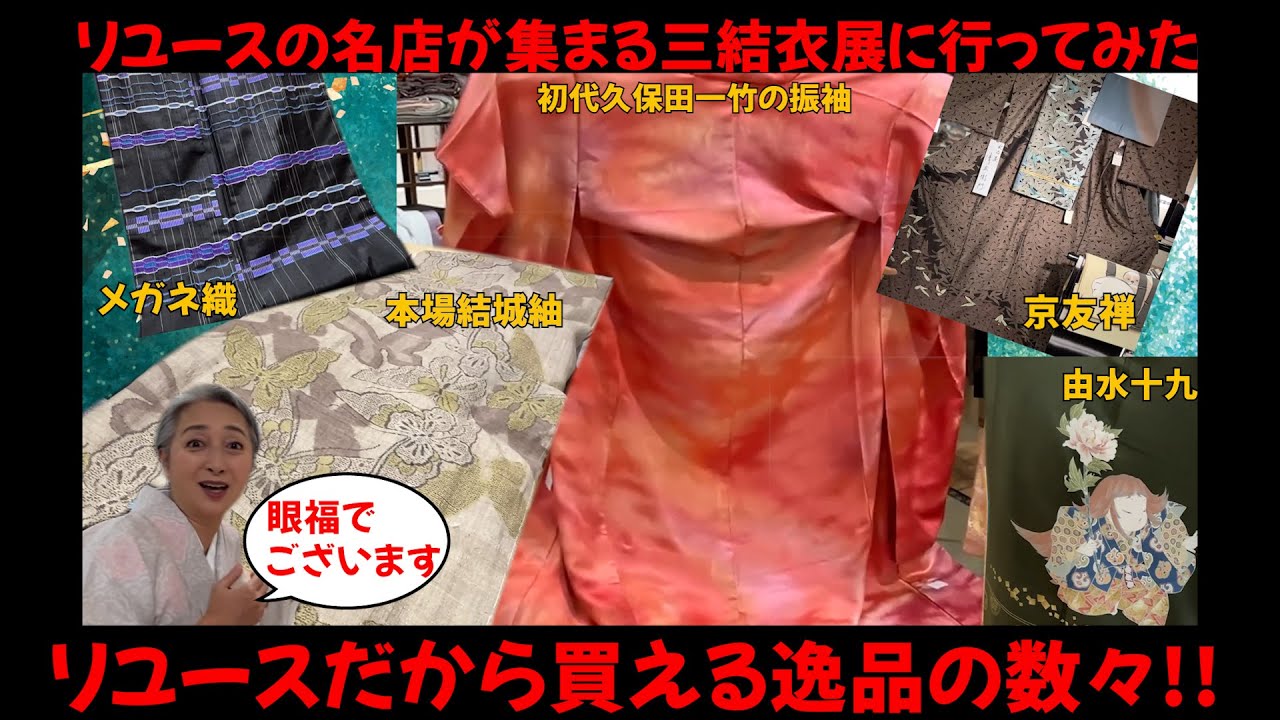【眼福】リユースだから買える逸品の数々‼️掘り出し物がたくさん‼️三結衣展に行ってみた‼️