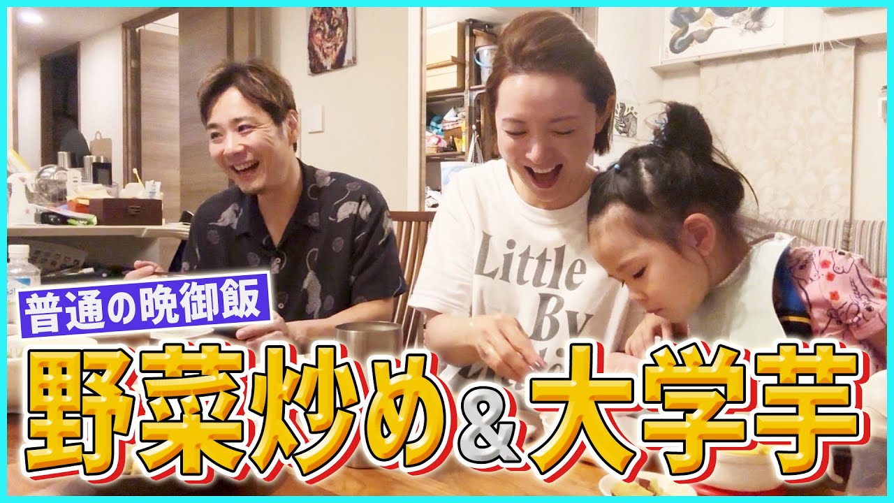 【晩御飯】芸能人夫婦の日常を覗き見！家族大満足のご飯と“獅子の子落とし教育”とは！？