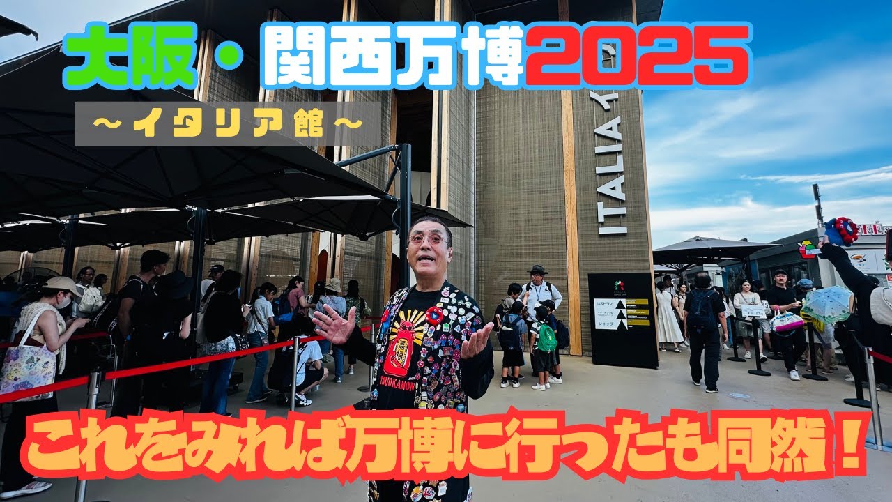 【大阪・関西万博】嘉門タツオの「私は万博になりたい！」Vol.6