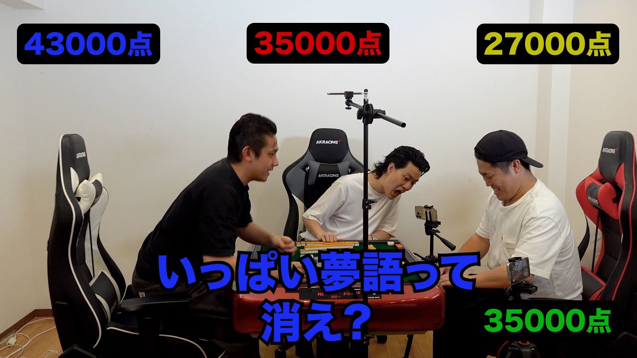 凄まじいパンチラインで仲違い確定の四兄弟麻雀【デカピン(ソシー)麻雀#17-3】