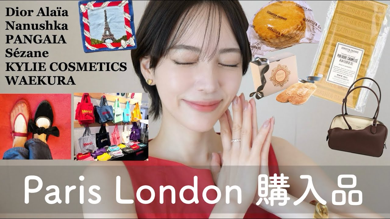【パリ/ロンドン購入品】人生で一番美味しかったサブレ食べてほしい！🤤❤️‍🔥一生物のブランド品からお土産まで🇫🇷🇬🇧