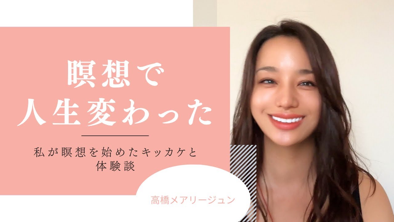 瞑想で人生が変わった〜私が瞑想を始めたキッカケと体験談〜Meditation changed my life-How I started meditating and my experiences