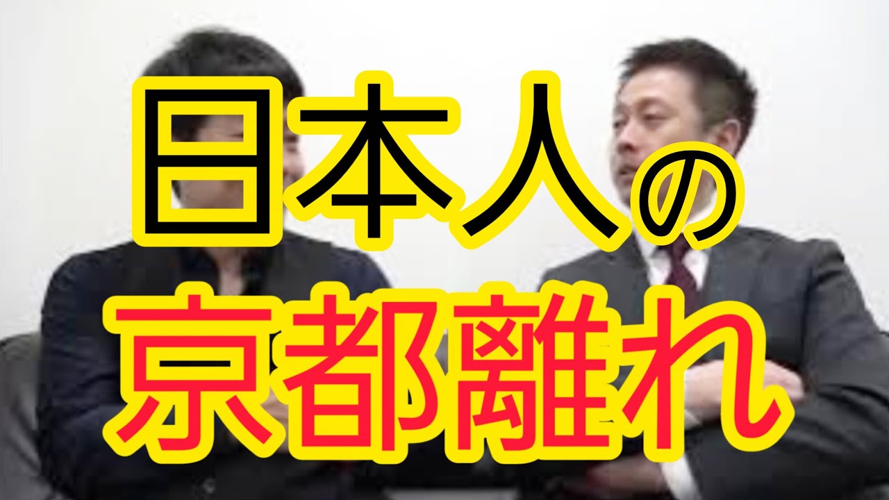 【京都離れ】日本人が行かなくなっている