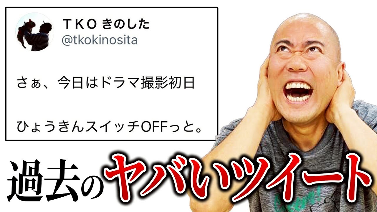 【12年前】過去の木下さんのツイートを見て驚愕するナダル【よろチキラジオ #117】