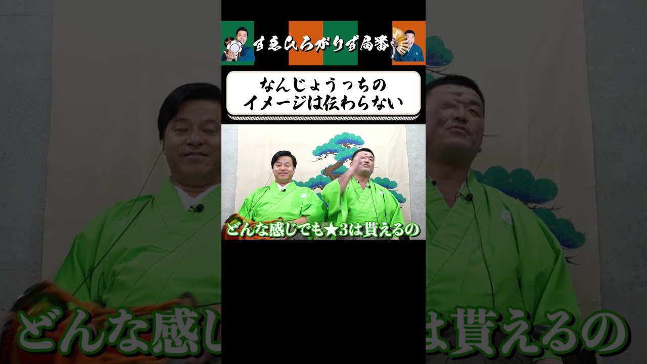 【狂言風ゲーム実況】なんじょうっちは悔しい… #shorts #すゑひろがりず #ゲーム実況  #切り抜き #おみせっち  #たまごっち  #switch