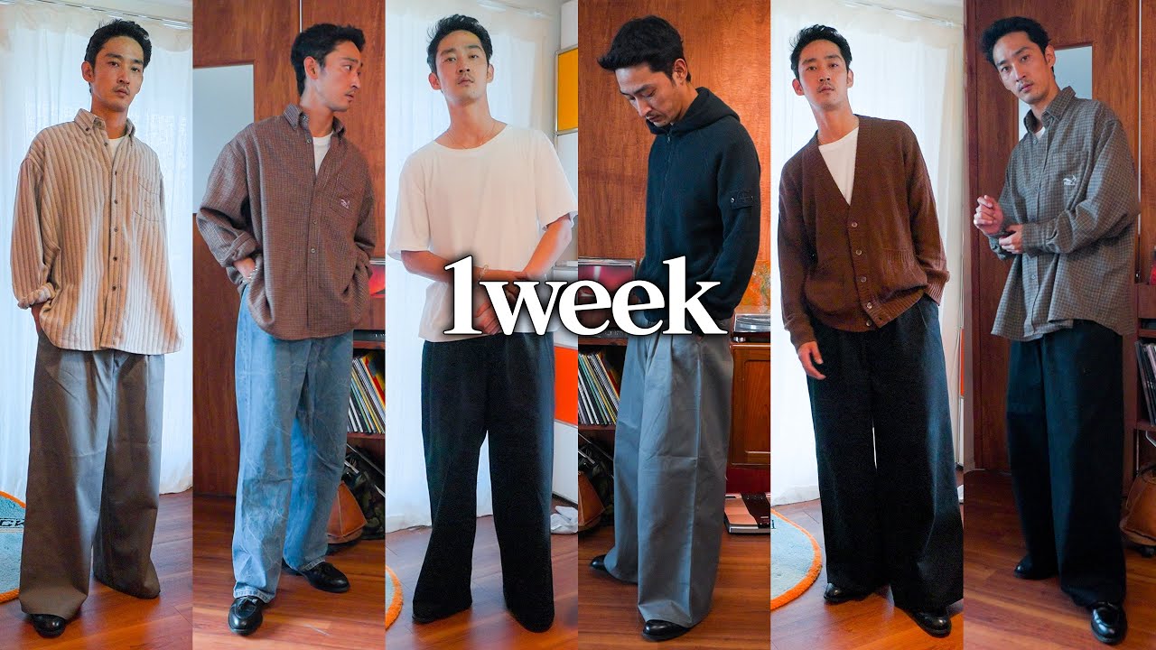 【2025】秋の必須アイテムで組んだコーディネート