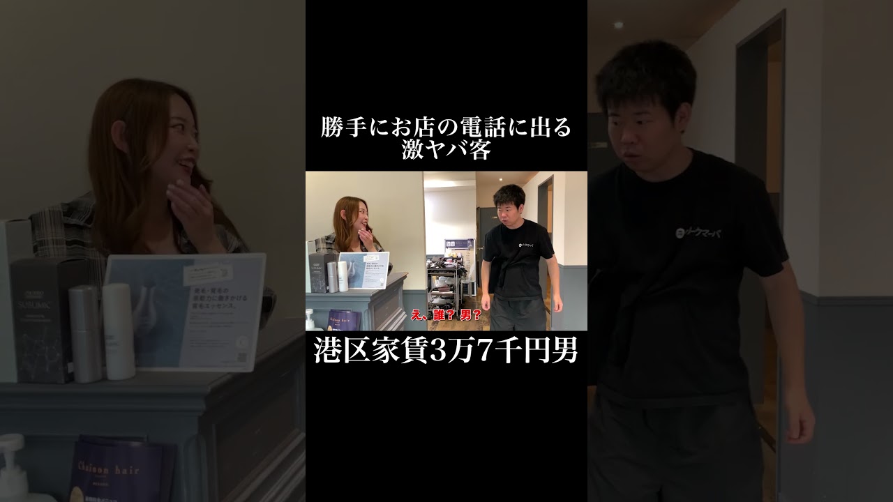 勝手にお店の電話に出る激ヤバ客 #シェノンヘア #岡田を追え
