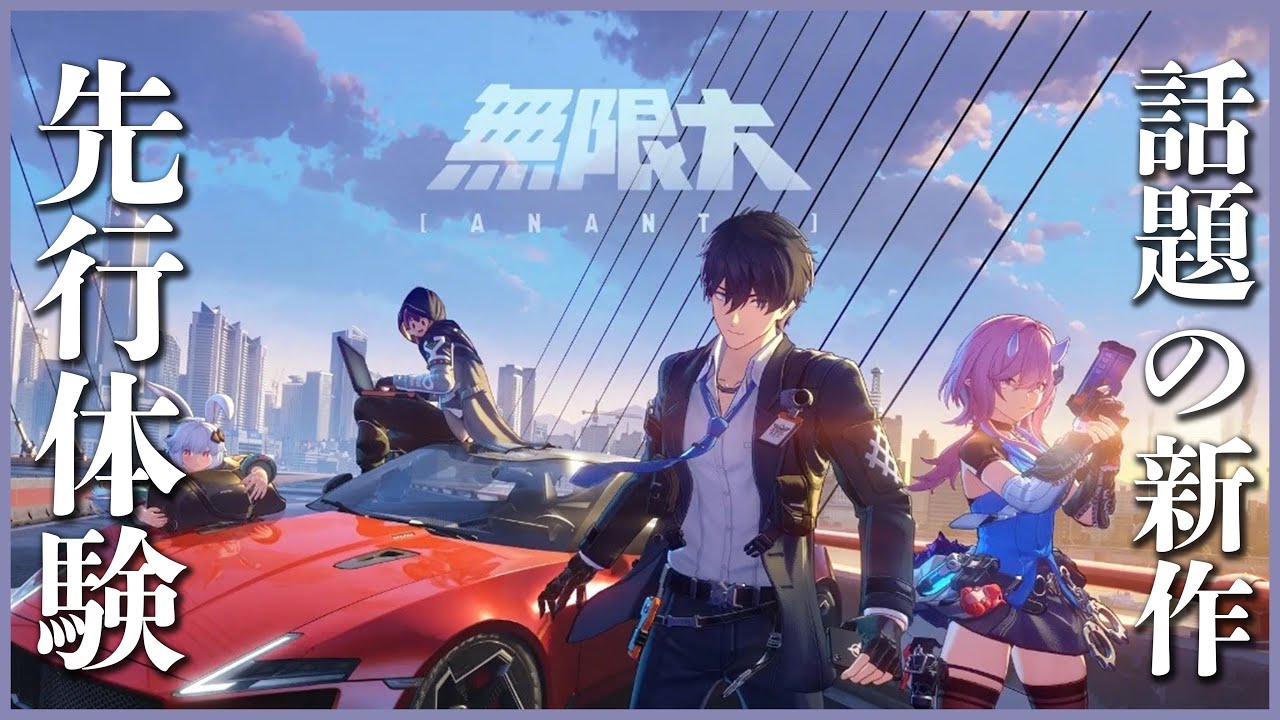 『無限大 ANANTA』を先行プレイしたら想像以上に凄すぎた･･･!!!