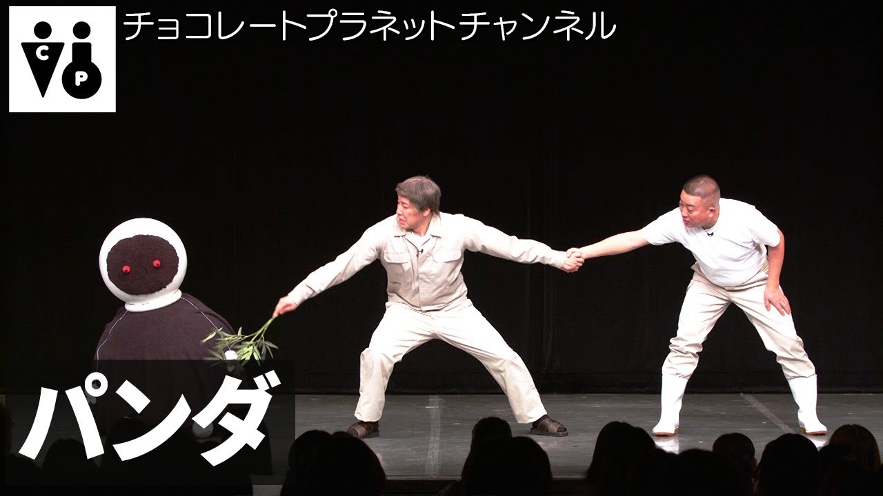 「パンダ」／2025年「ファン投票ネタライブ“T”reasure」 より