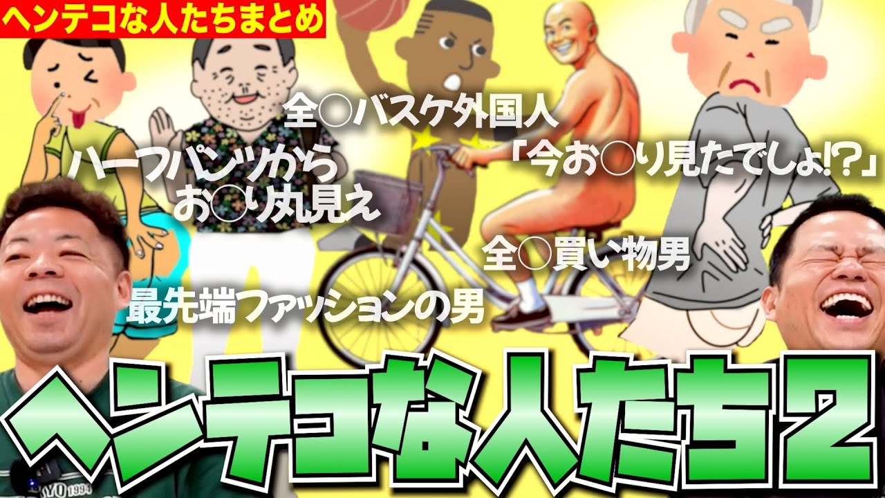 【摩訶不思議２】ヘンテコな人たちまとめ２【ダイアンYOU&TUBE】