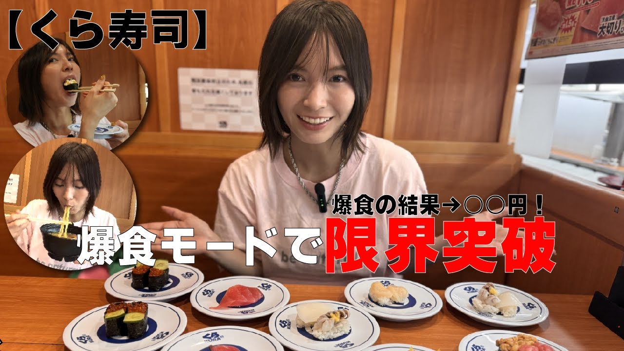 【くら寿司】爆食モード全開！くら寿司でチートデイ限界突破🍣