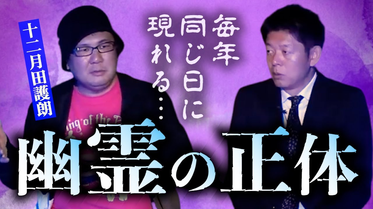 【怪談だけお怪談】護朗さんが怪談を涙ながらに語ってくれました【十二月田護朗】※切り抜き『島田秀平のお怪談巡り』