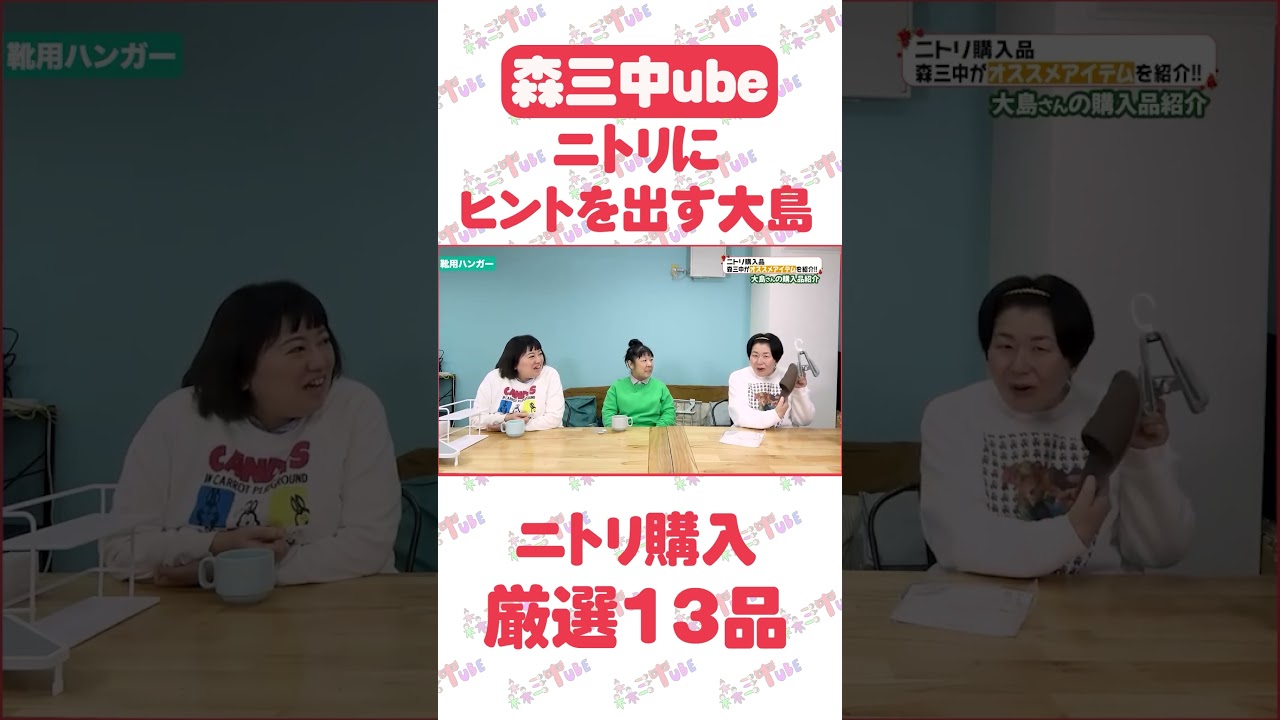 【ニトリ購入品】森三中が買って良かったおすすめアイテムを紹介！便利グッズやキッチン用品など【NITORI 厳選13品】