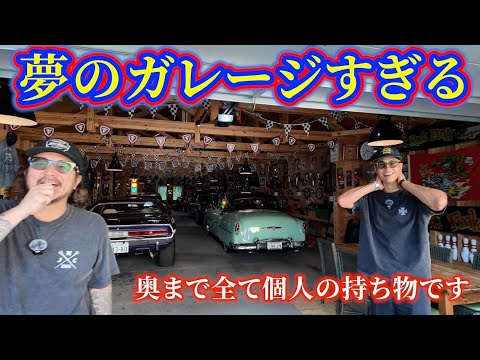 ここはアメリカですか？夢の巨大ガレージに潜入！博物館級の個人コレクション