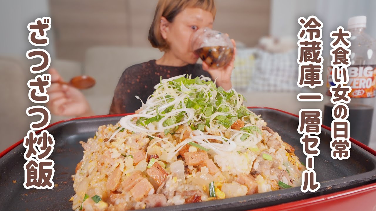 【大食い女の日常】冷蔵庫一掃。お腹が減ったのにご飯がないからかき集めて作った無もなきご飯【VLOG】【モッパン】