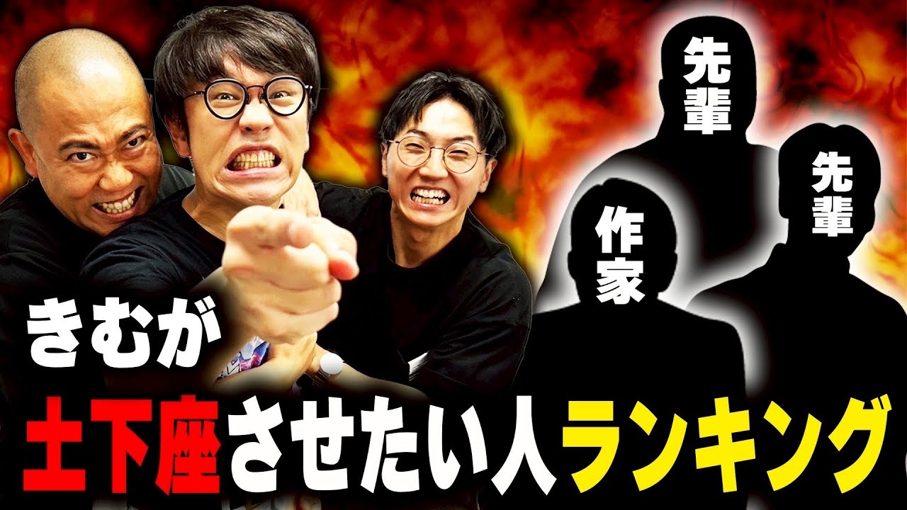 【ベスト3】きむさんが土下座させたい人をガチで発表しました【ちょんまげラーメン】