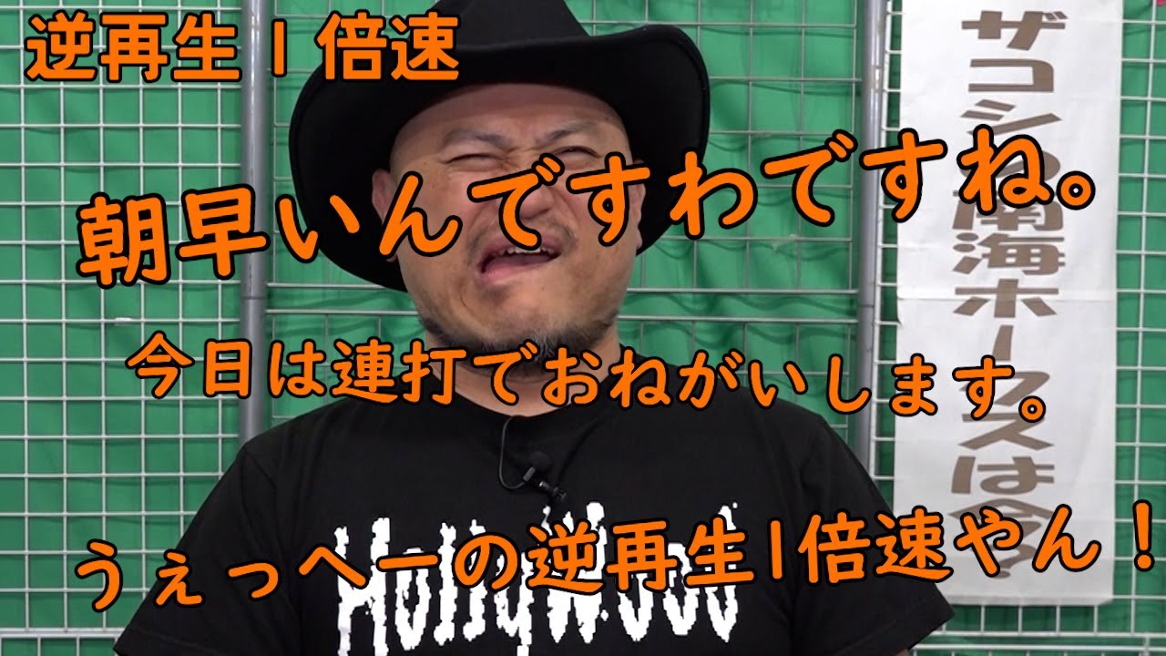 連打（うぇっへー編）逆再生1倍速【捨てるには勿体無い?】【いろんなうぇっへー】【冒頭?】