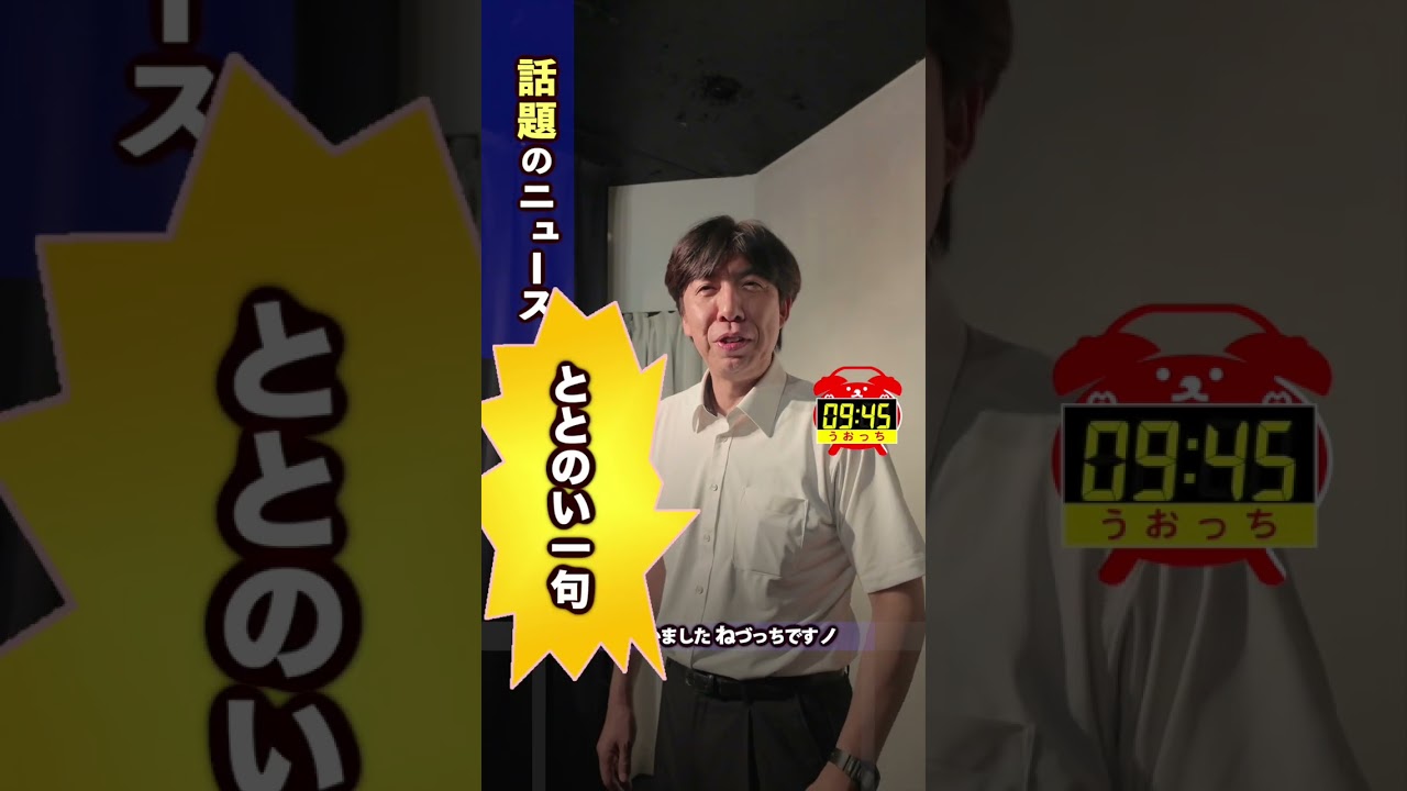 あのニュースでなぞかけ #news #shorts