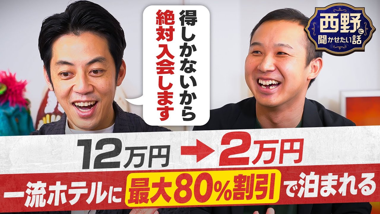 【西野も即決導入】リゾートワークスで一流ホテルの宿泊が最大80%割引！採用力や定着率がUPする福利厚生サービス