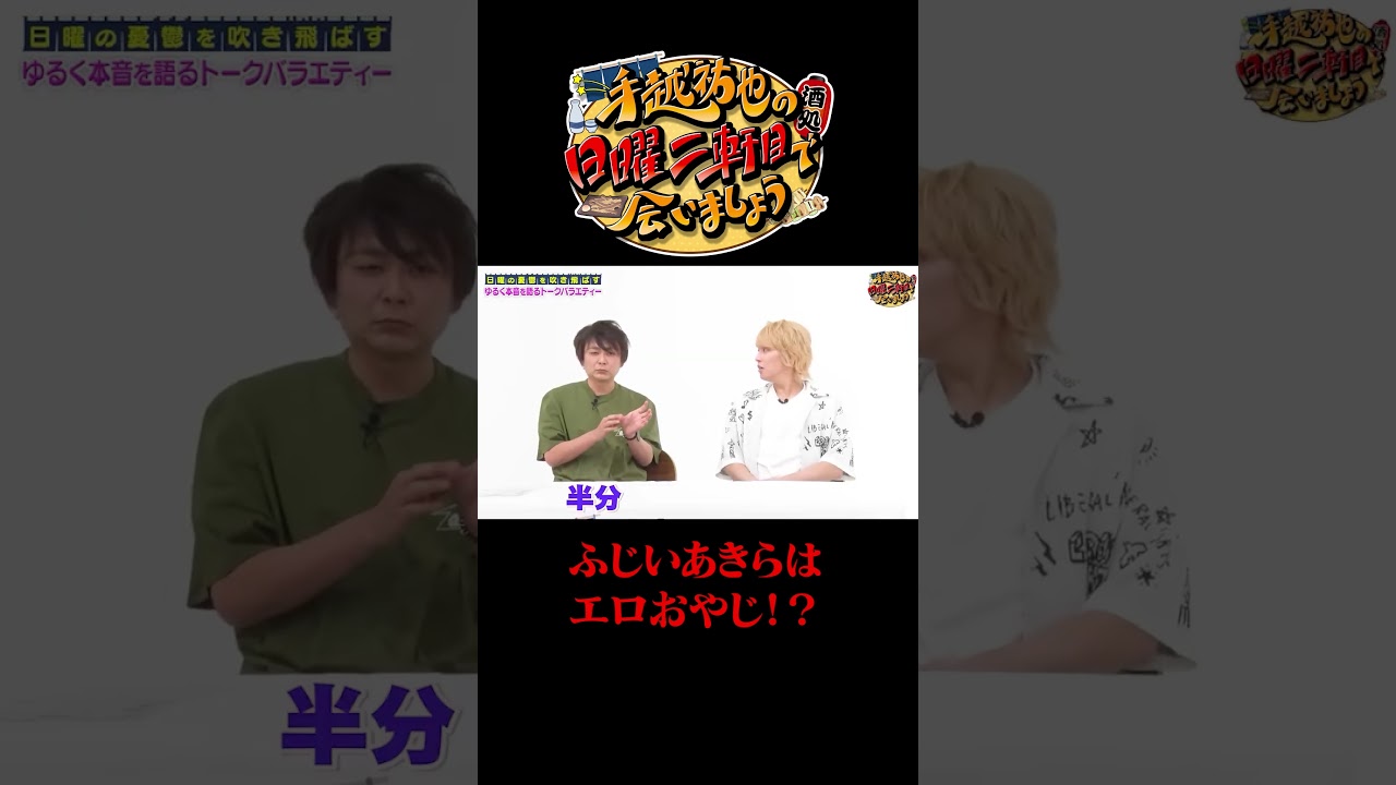 ふじいあきらはエロおやじ！？