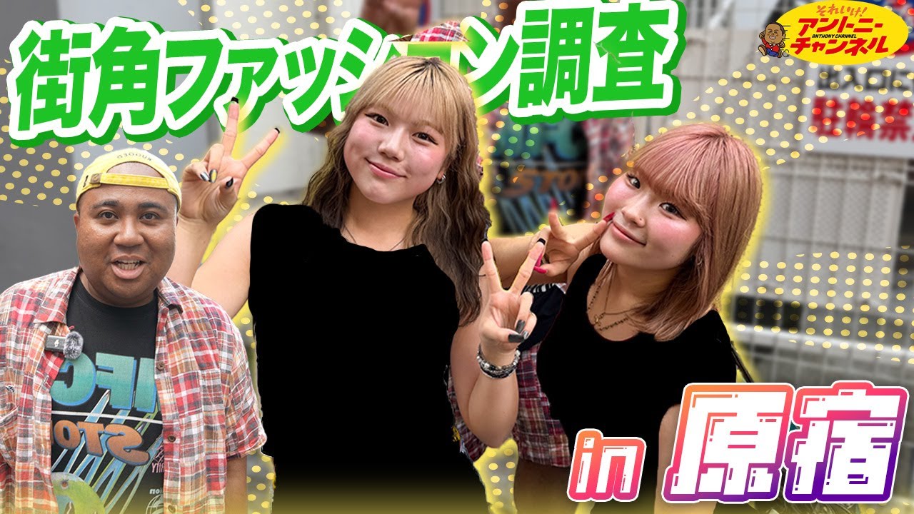 スニーカー女子登場！街角ファッションチェック in 原宿