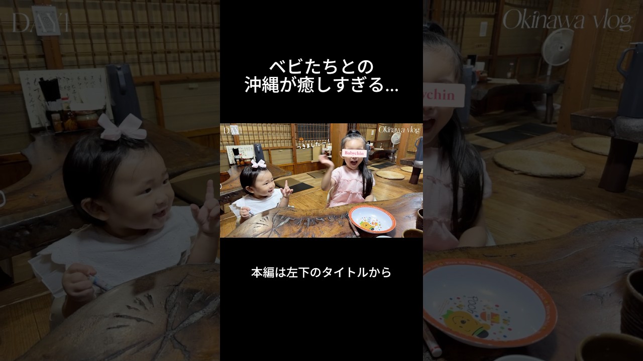 日頃の息抜きで沖縄旅行へ