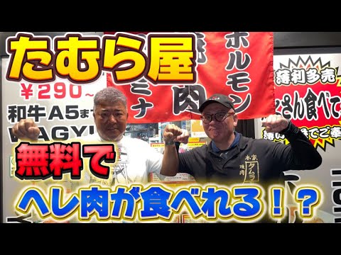 たむ兄の焼肉がやばすぎた！