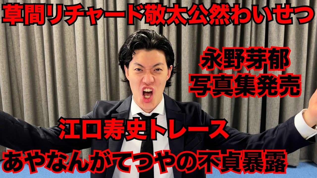 【粗品】最近のSNSニュース斬った【1人賛否】