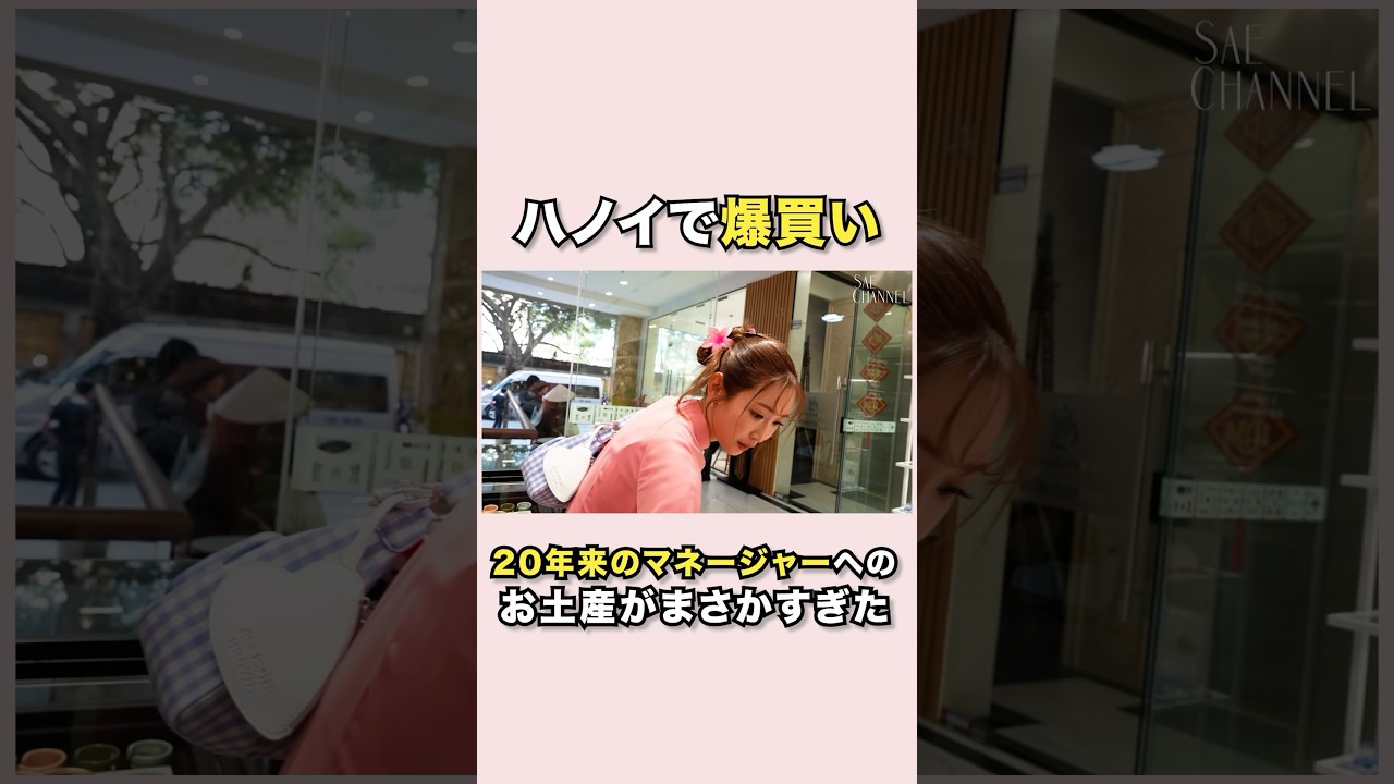 【ベトナム旅行】ハノイでお土産爆買い！！#紗栄子 #ベトナム#海外旅行 #ハノイ