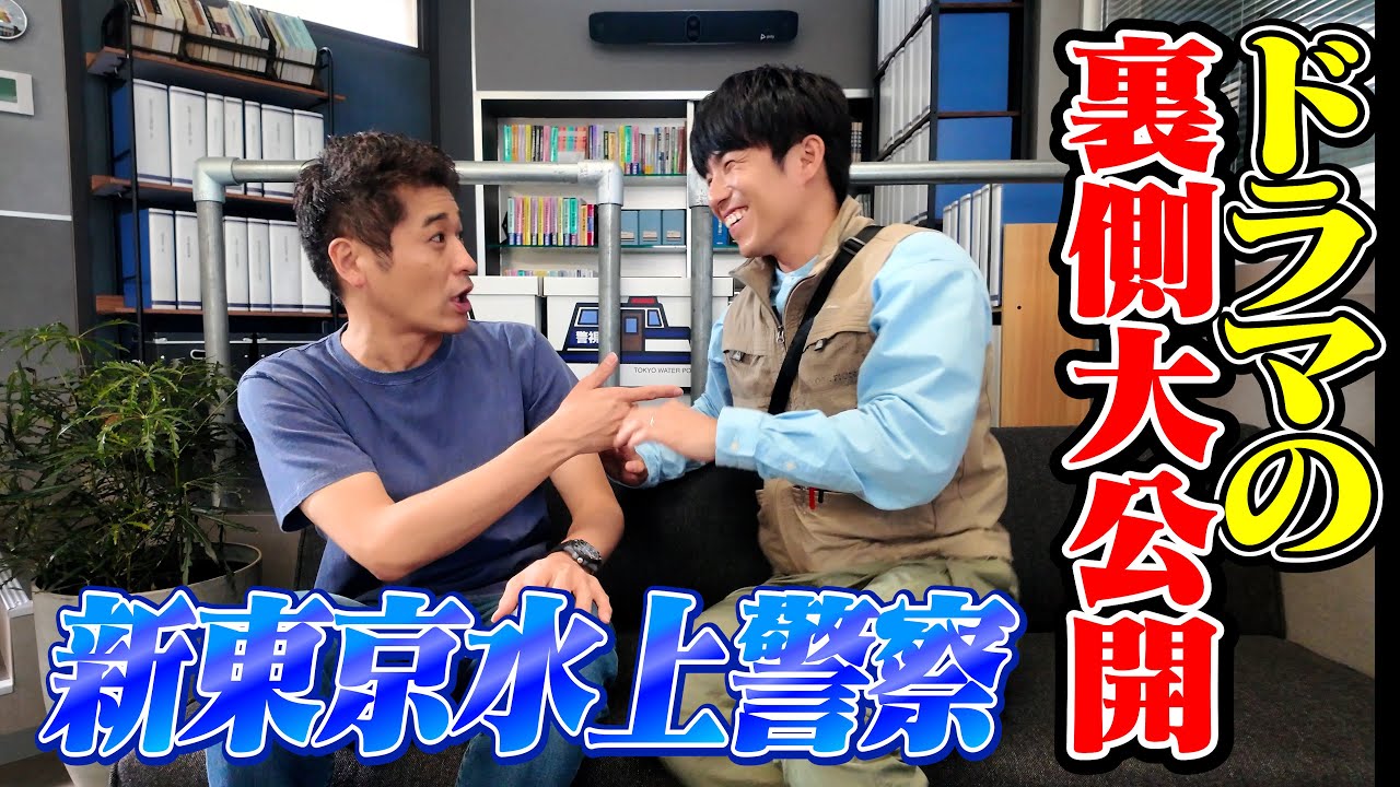 ドラマ撮影の裏側大公開！新東京水上警察の現場に密着したら豪華すぎた