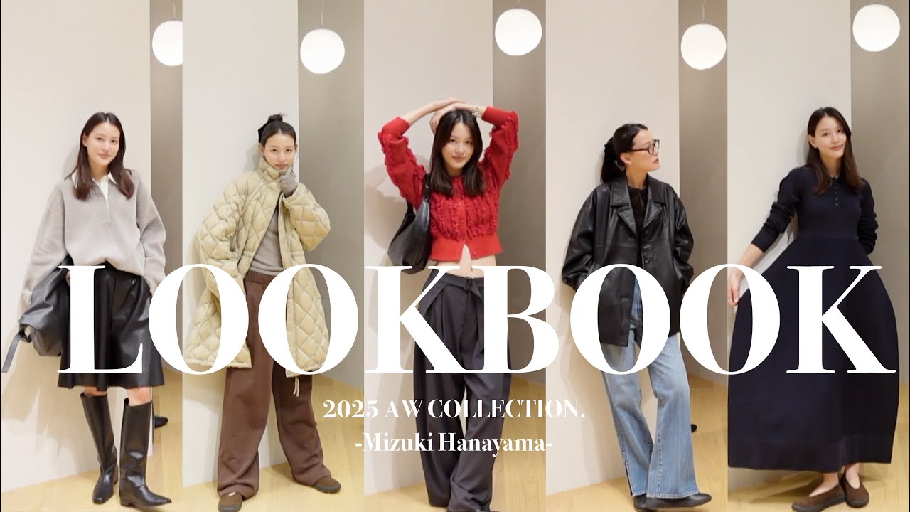 【LOOKBOOK】この秋のトレンドをおさえた大人カジュアルコーデ紹介するよ🌰🍂❤️